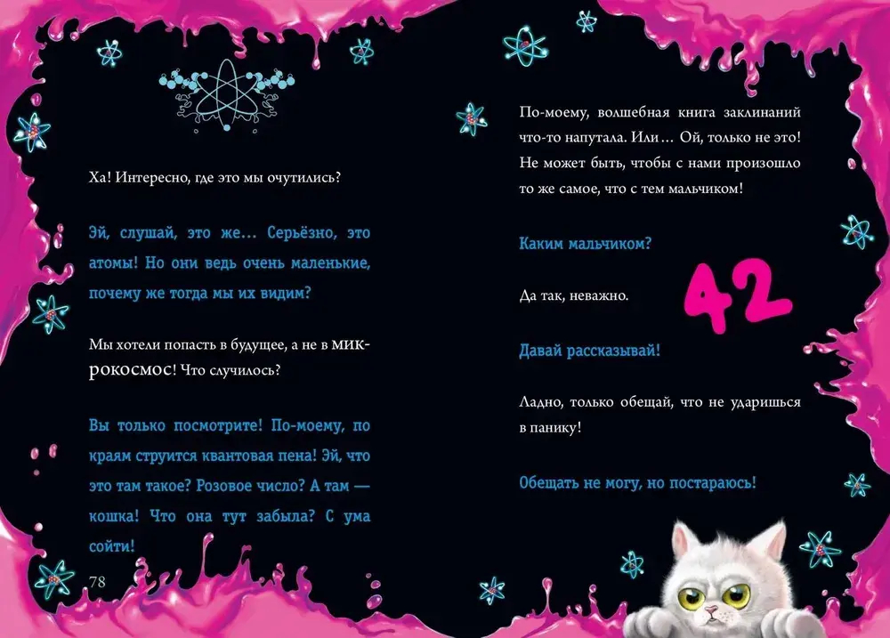 Маленькая злая книга 3