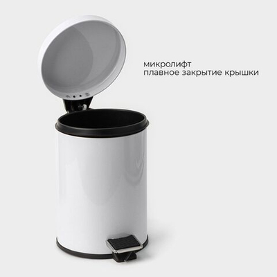 Белое мусорное ведро с педалью Stölz (объем 3 литра) (Цвет: не задано)