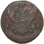 5 копеек 1794 АМ (XF)
