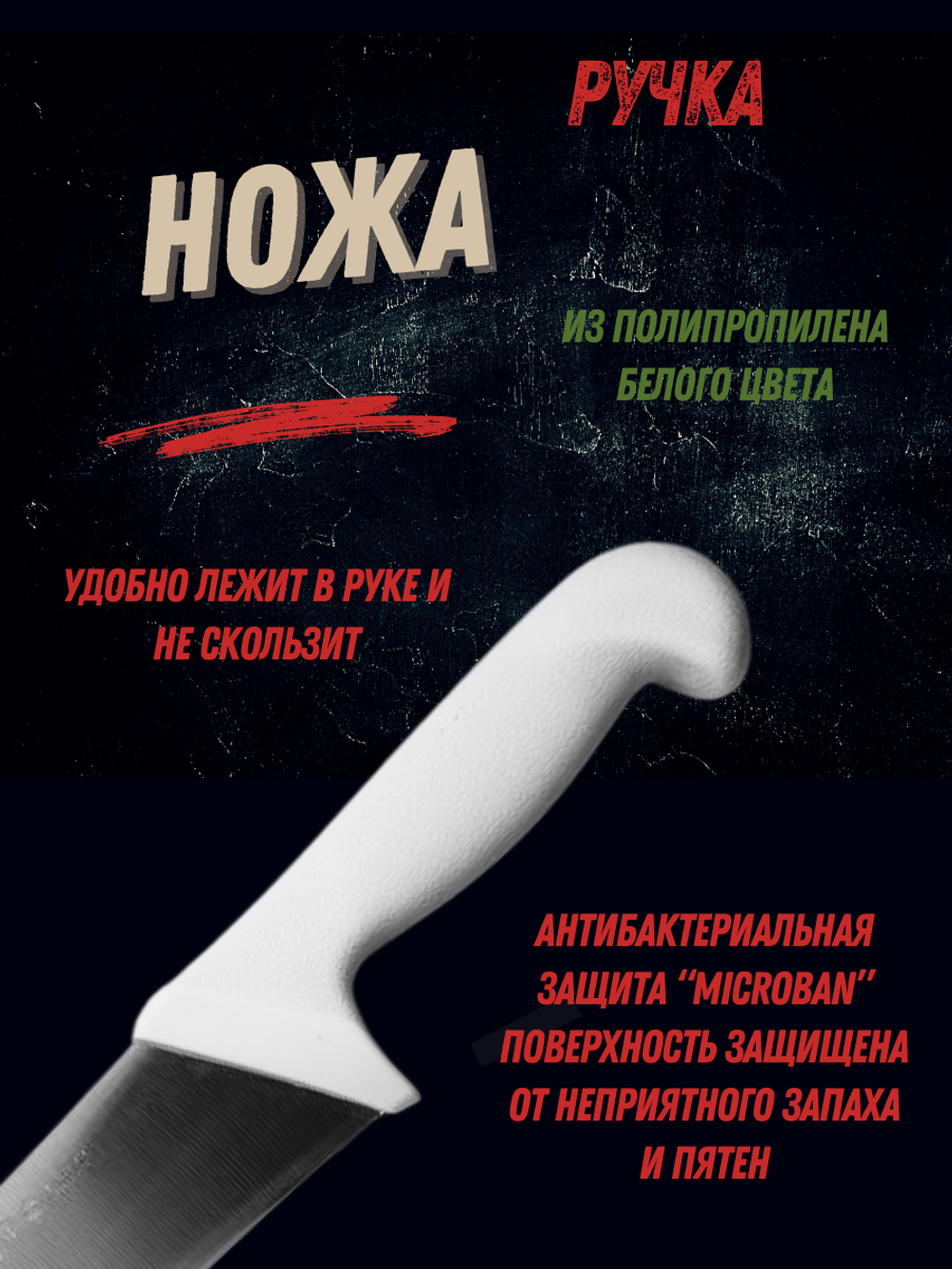 Нож мясника 25см,10", пластик.ручка бел. цвета, сталь 3CR13, блистер CGPro