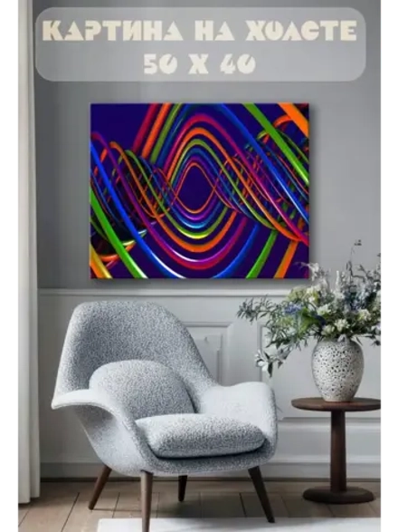 Картина на стену 40 X 50 Абстракция
