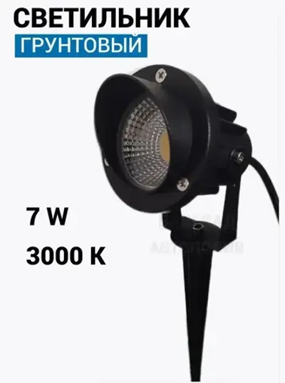 Светильник грунтовый для подсветки деревьев / Прожектор уличный на колышке