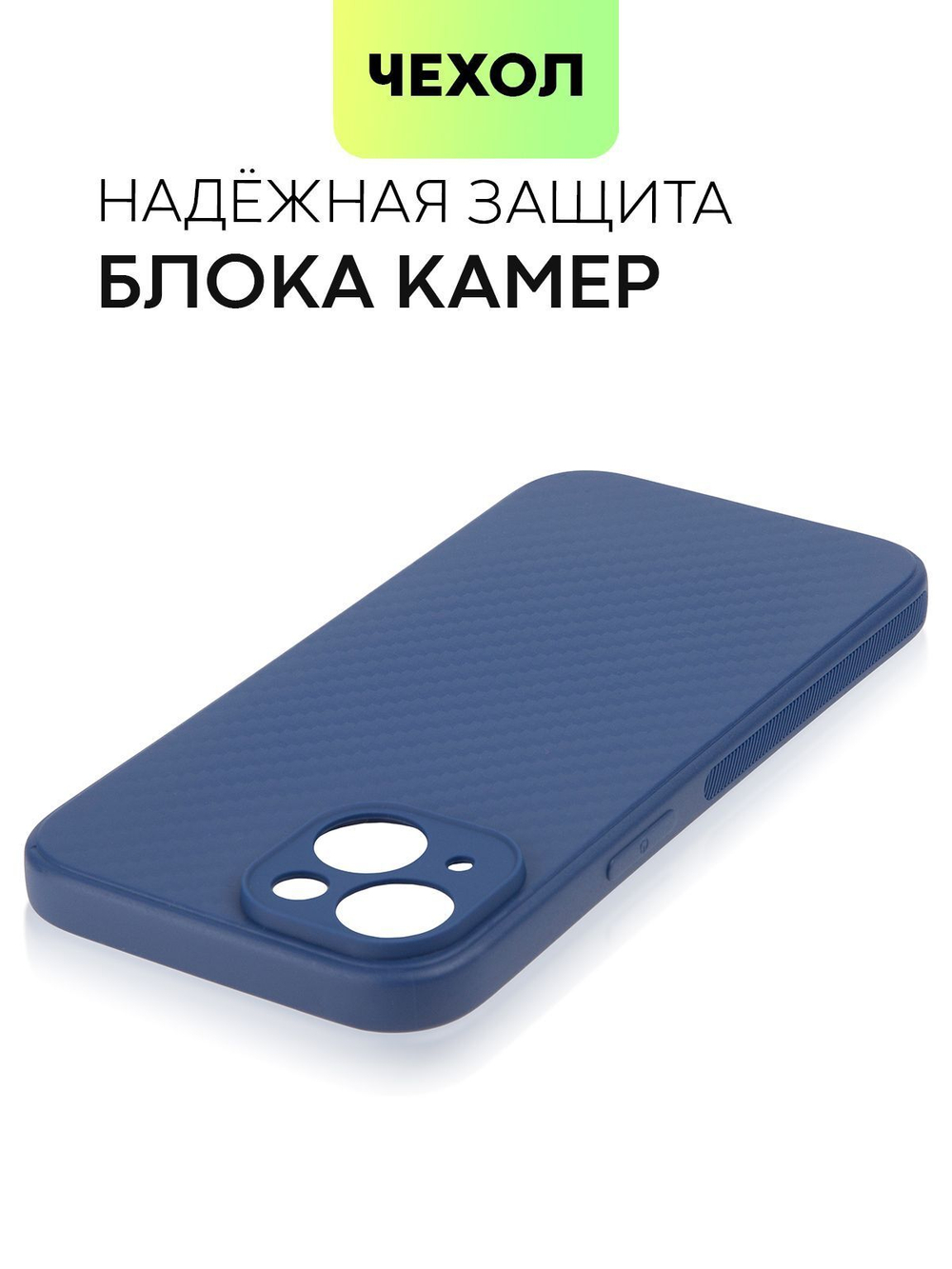 Чехол BROSCORP для Apple iPhone 15 (арт.IP15-CARBONE-BLUE )