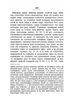 Институции История и система Римского гражданского права. Книга 2 Имущественные права | Р. Зом
