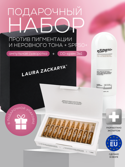 ПОДАРОЧНЫЙ НАБОР: ПРОТИВ ПИГМЕНТАЦИИ И ФОТОСТАРЕНИЯ