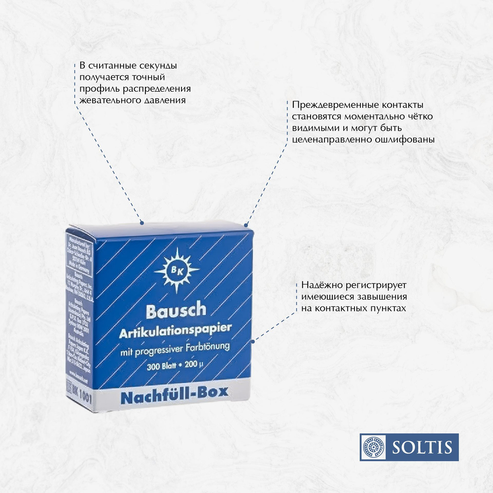 Бумага артикуляционная Baush ВК-1001 полоски синие 200 мкм