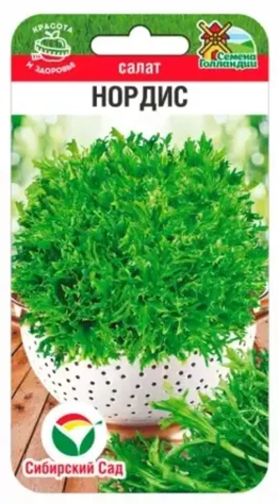 Салат Нордис F1 10шт (Сиб Сад)