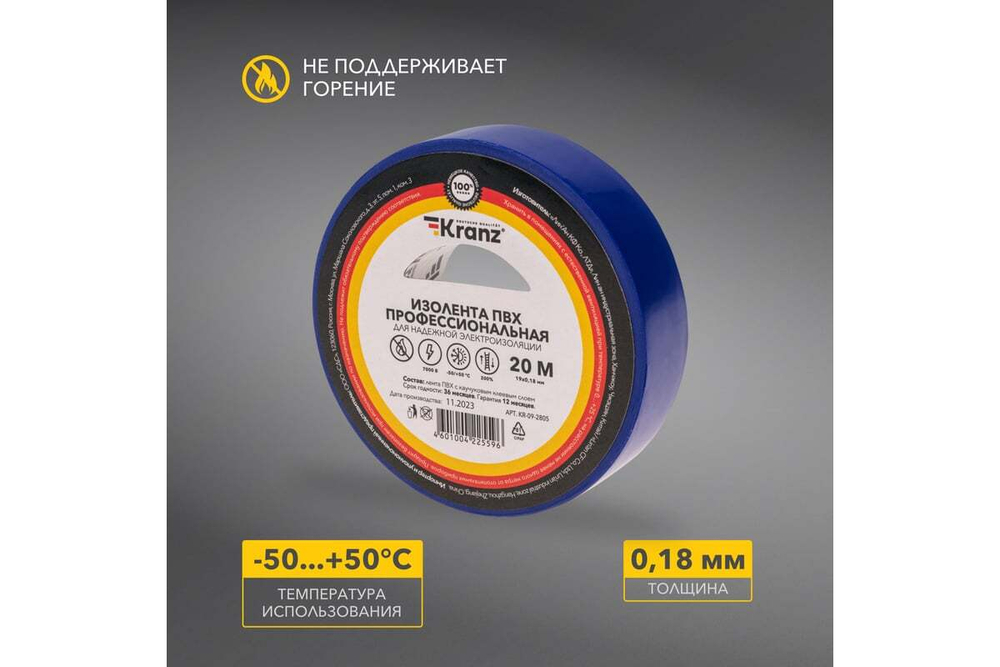 Профессиональная изолента ПВХ KRANZ 0,18х19 мм, 20 м, синяя KR-09-2805
