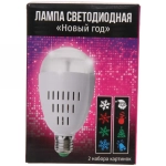 Диско-лампа «Новый год» XL-715, цоколь Е 27 с переходником, 2 набора картинок (220V)