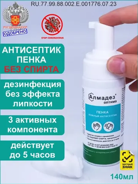 Антисептик для рук и поверхностей маленький