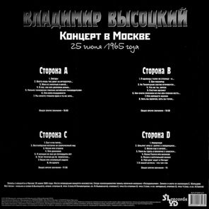Владимир Высоцкий / Концерт В Москве (2LP)