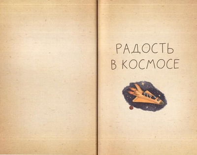 Невидимая планета. Сказки. Вячеслав Брейэр