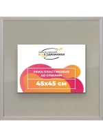 Рамка 45x45 для постера и фотографий