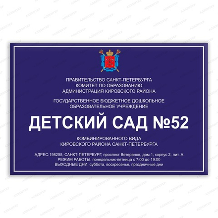 Фасадная навигационная табличка 351