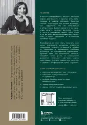 Метод Марины Мелия