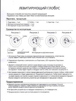 Everest Глобус левитирующий (парящий) на подставке