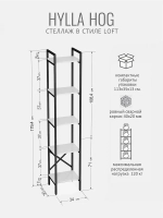 Стеллаж HYLLA MINI