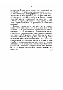 Политическая экономия и экономическая статистика | Р. Меерварт