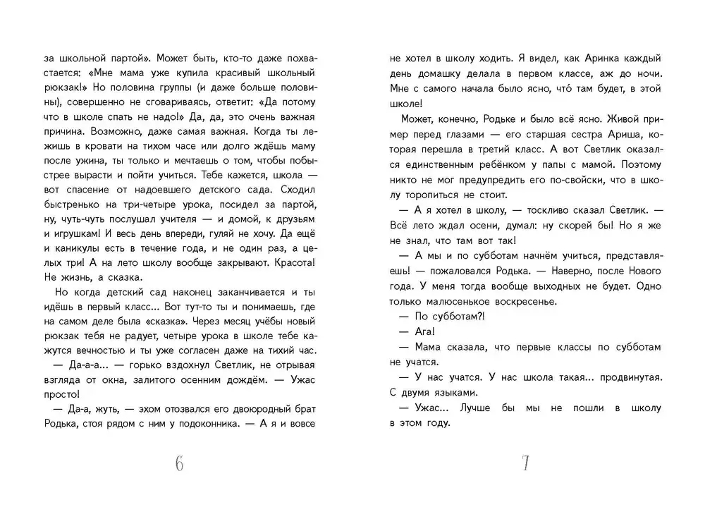 Приключения Светлика Тучкина