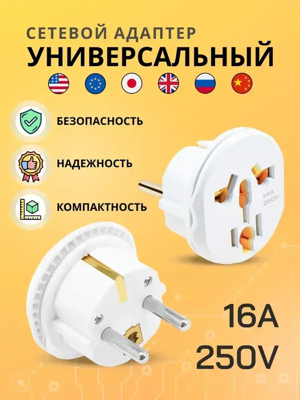 Универсальный сетевой адаптер для розетки Китай, Япония, Европа / Переходник с китайской вилки на российскую