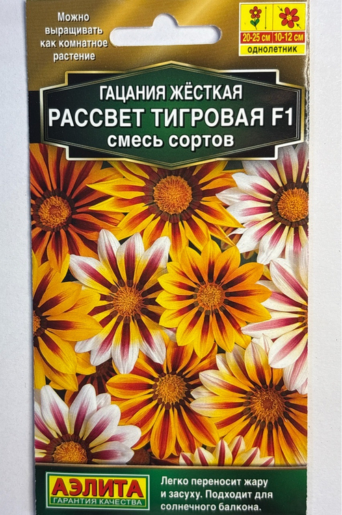 Гацания Рассвет F1 тигровая, смесь сортов СМЦ-658
