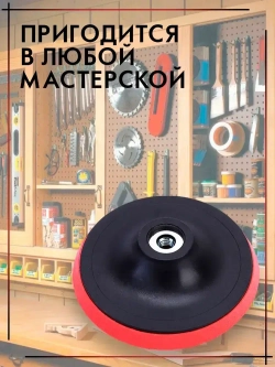 Опорная тарелка насадка для дрели и УШМ с липучкой и адаптером, круг шлифовальный 125, комплект 2 штуки
