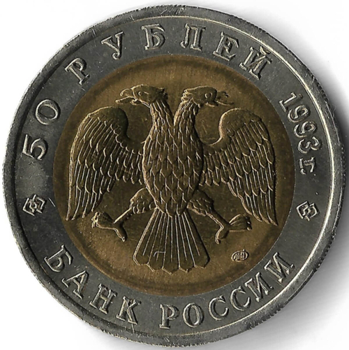 50 рублей 1993 ЛМД ''Туркменский Эублефар - Красная книга''(AU-UNC)