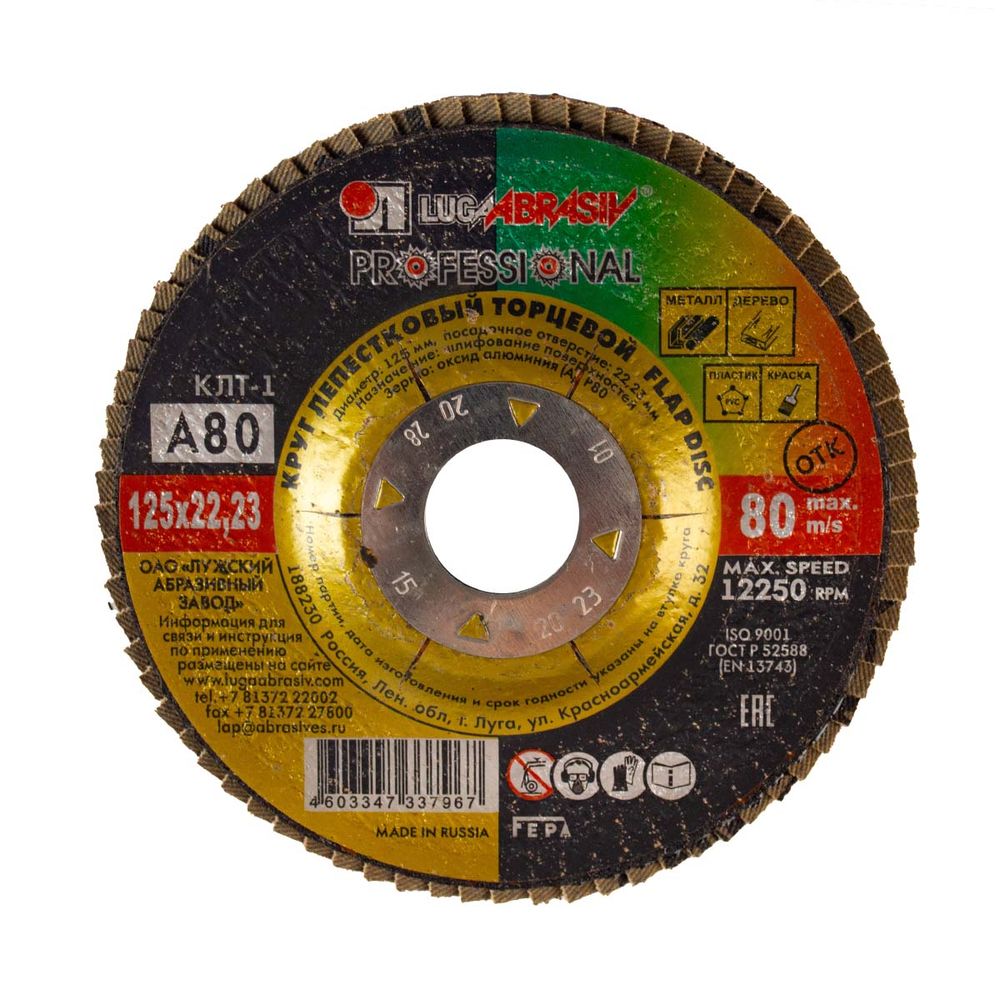 ЛУГА Диск лепестковый по металлу Р80 125х22мм ---