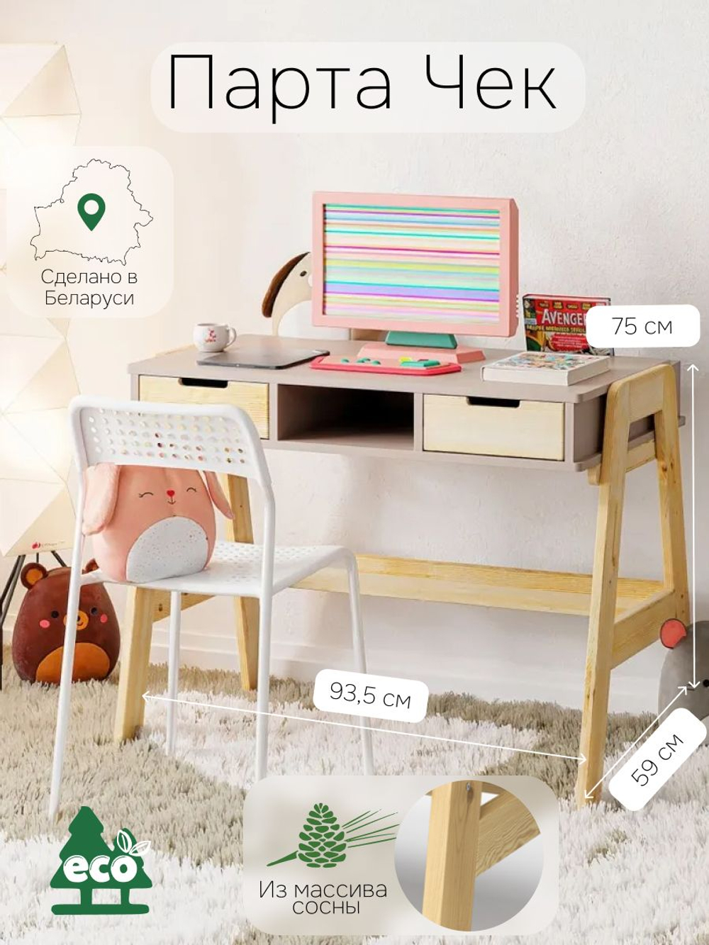 Стол письменный 94х79х55, Чек, детский, парта растущая для школьника, с ножками, массив сосны, цвет персидский жемчуг, Dipriz