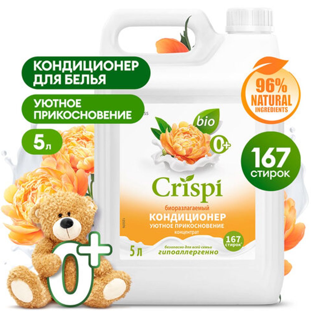 Кондиционер-ополаскиватель для белья, концентрат, гипоаллергенный, 5 л, CRISPI by GRASS "Пион", 125953