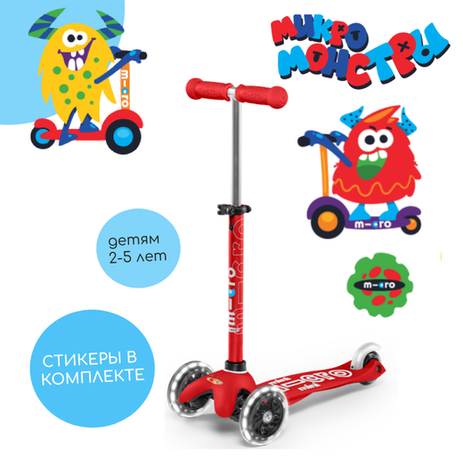 Самокат Mini Micro Deluxe Красный LED со стикерами Монстрики 15 шт