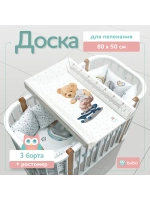 Доска для пеленания "LUX PRO" 80х50см