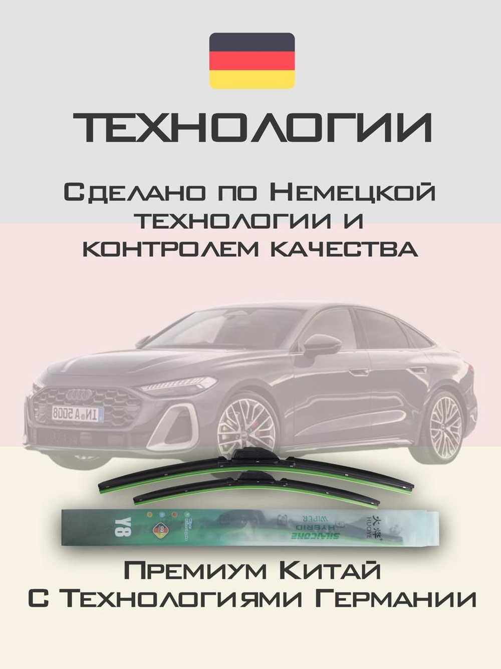 Щетки стеклоочистителя HUOYE Y8 600/500 мм на Audi A5 | Push button