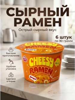 Лапша Чиз Рамен со вкусом сыра Острая Оттоги 90 г * 6 шт