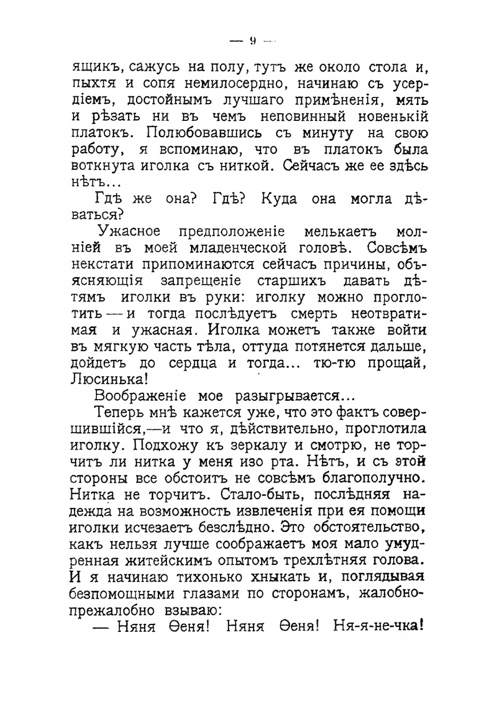 Люсина жизнь | Чарская Лидия Алексеевна