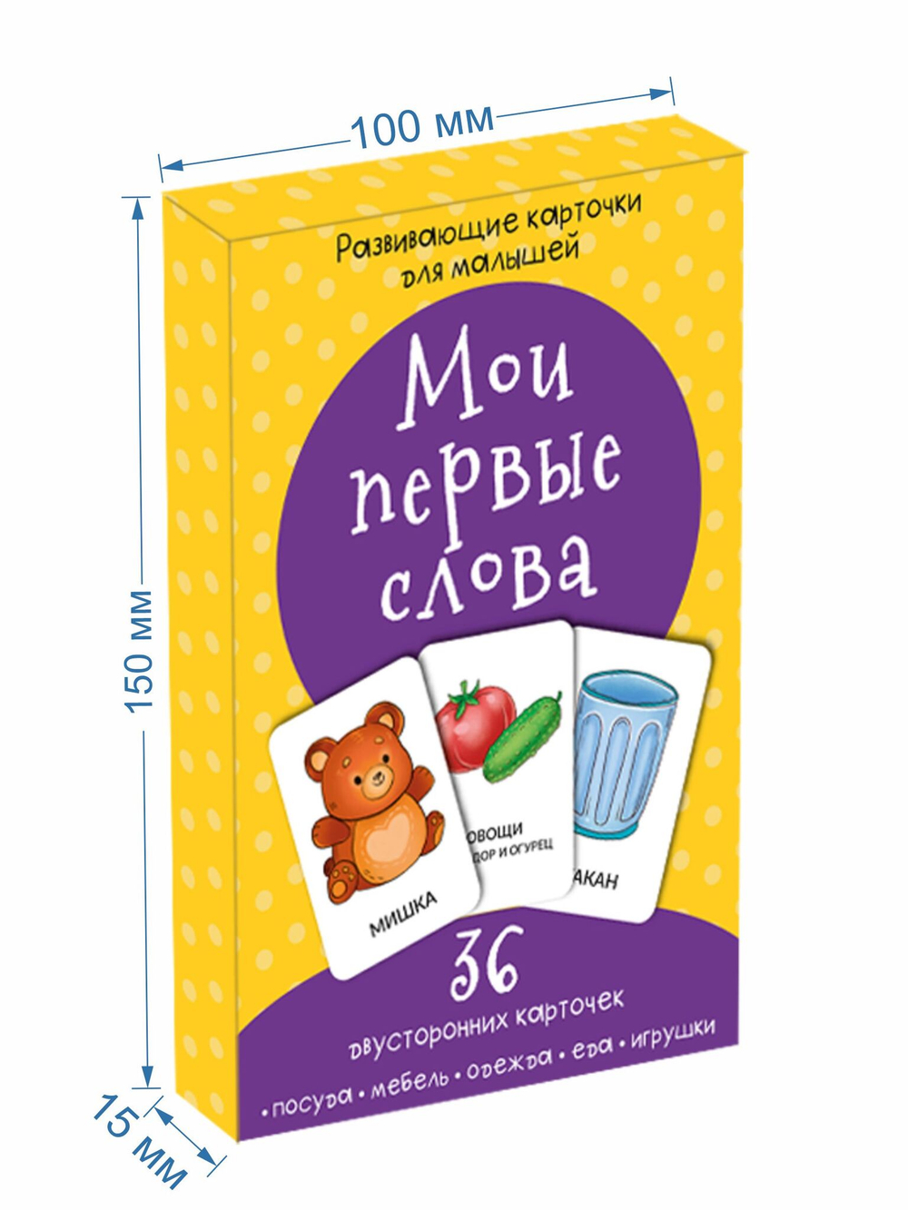 Набор карточек Мои первые слова