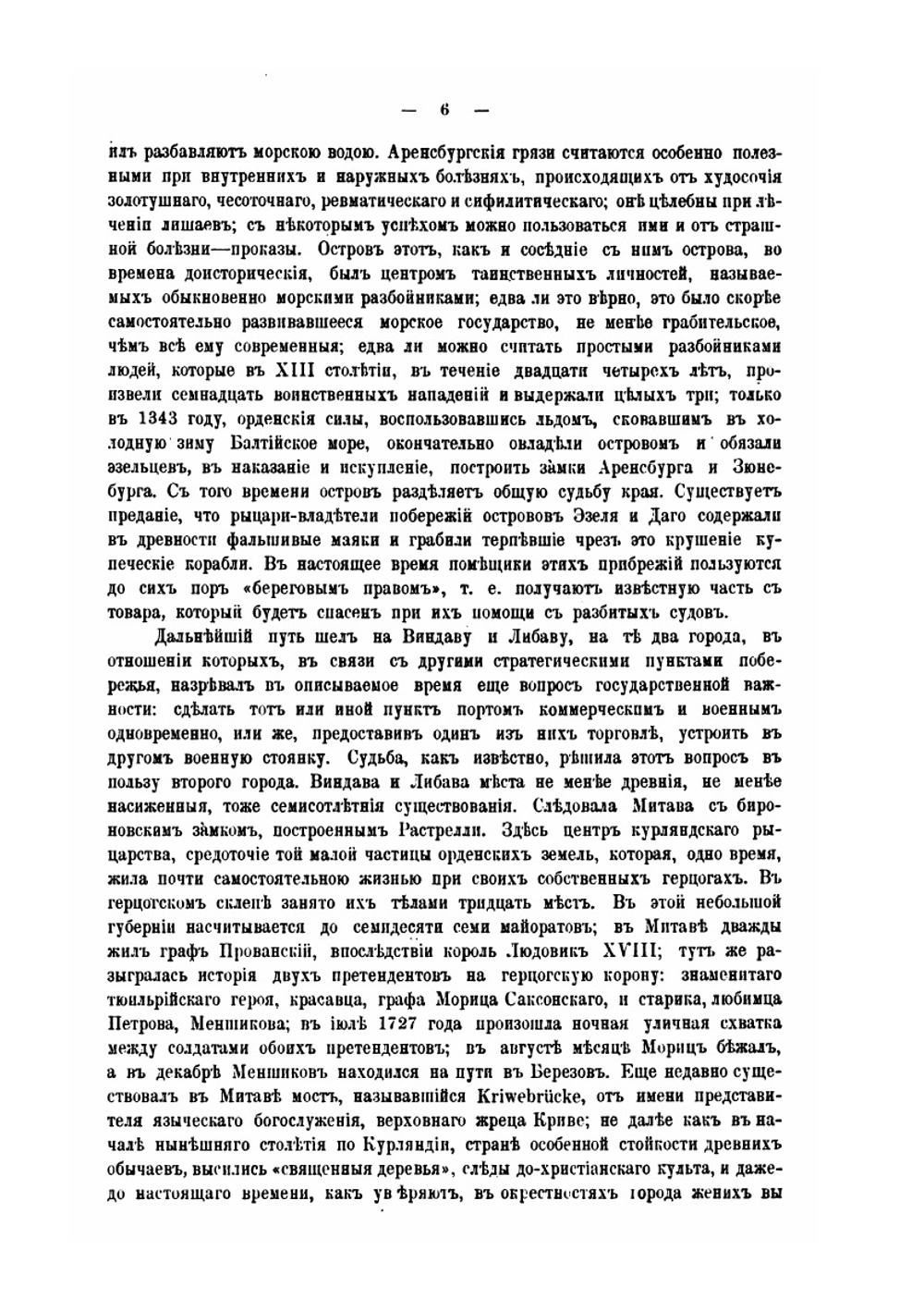 По Северо-Западу России. Том 2. По Западу России | К.К. Случевский