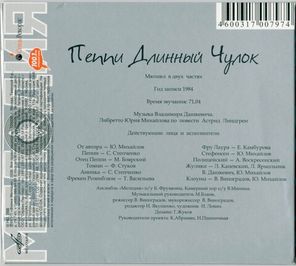Сборник / Астрид Линдгрен: Пеппи Длинный Чулок (CD)