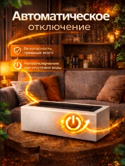 Увлажнитель воздуха с эффектом пламени, с ароматизатором