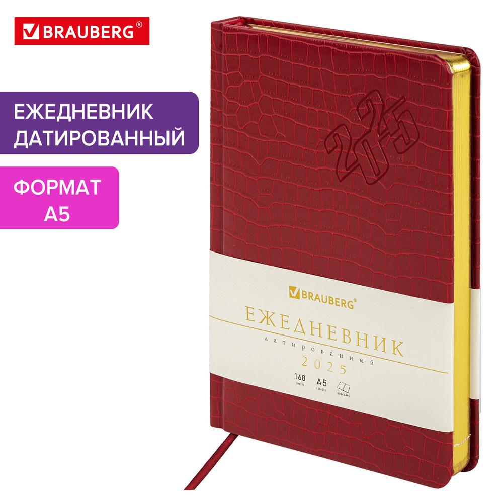 Ежедневник датированный 2025 А5 138x213 мм BRAUBERG "Comodo" под кожу бордовый (2 штуки в упаковке)