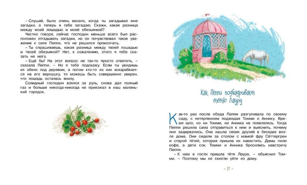 Пеппи Длинный чулок в стране Веселии. Астрид Линдгрен