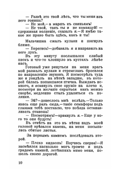 Беглецы. Приключения из автобиографии | С.Р. Минцлов