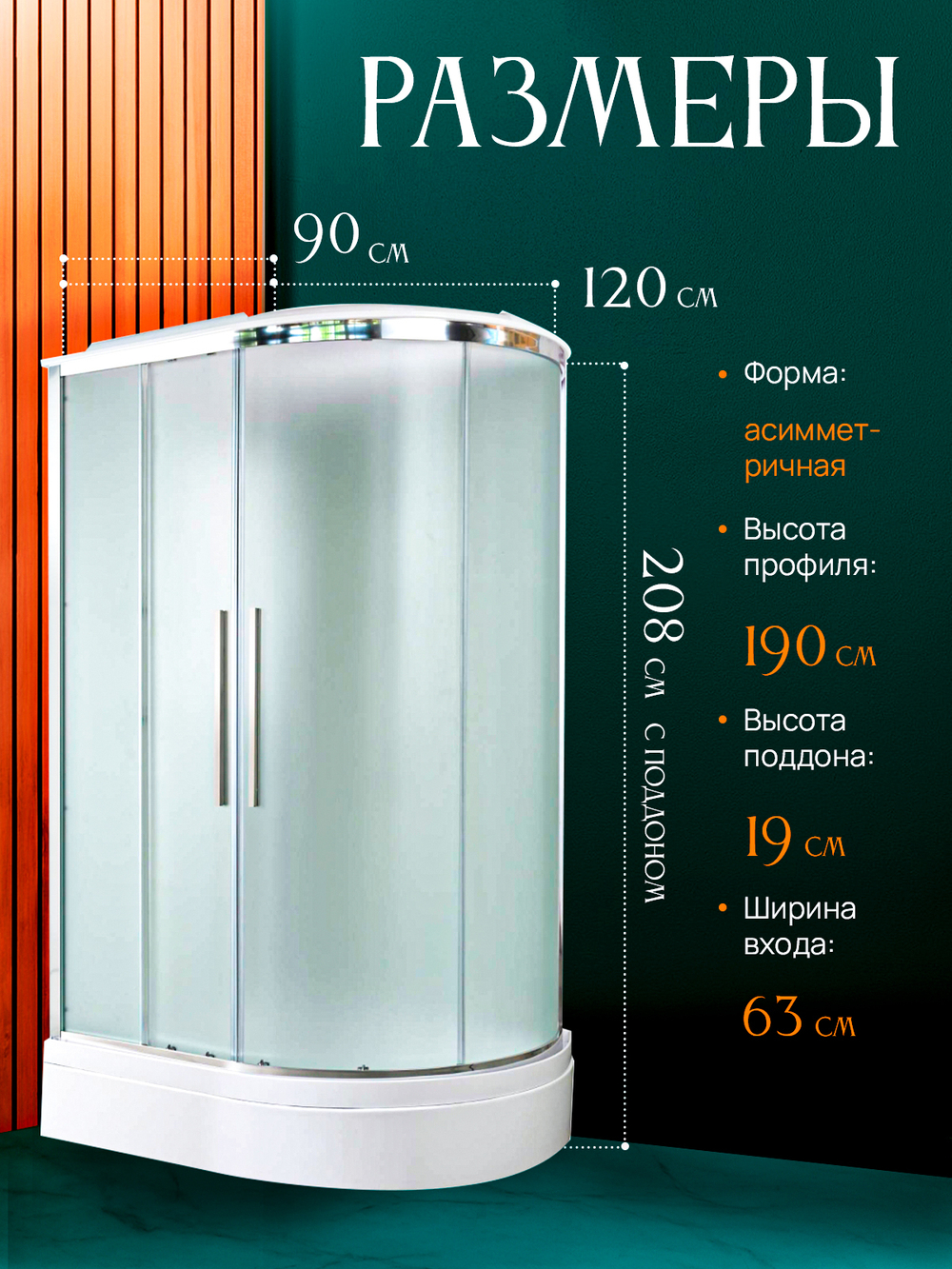 Душевая кабина EM2912L стандартная