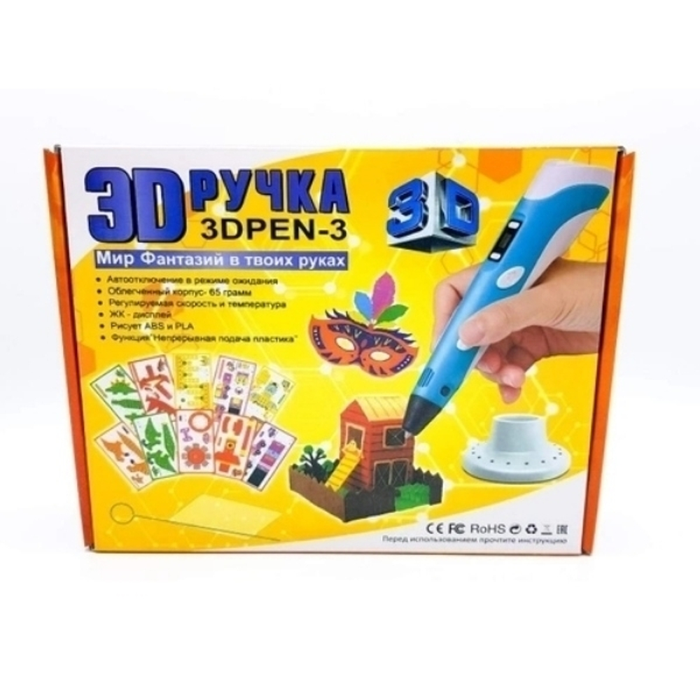 3Д ручка, 3D PEN - 3 с набором трафаретов "Мир фантазий в твоих руках"