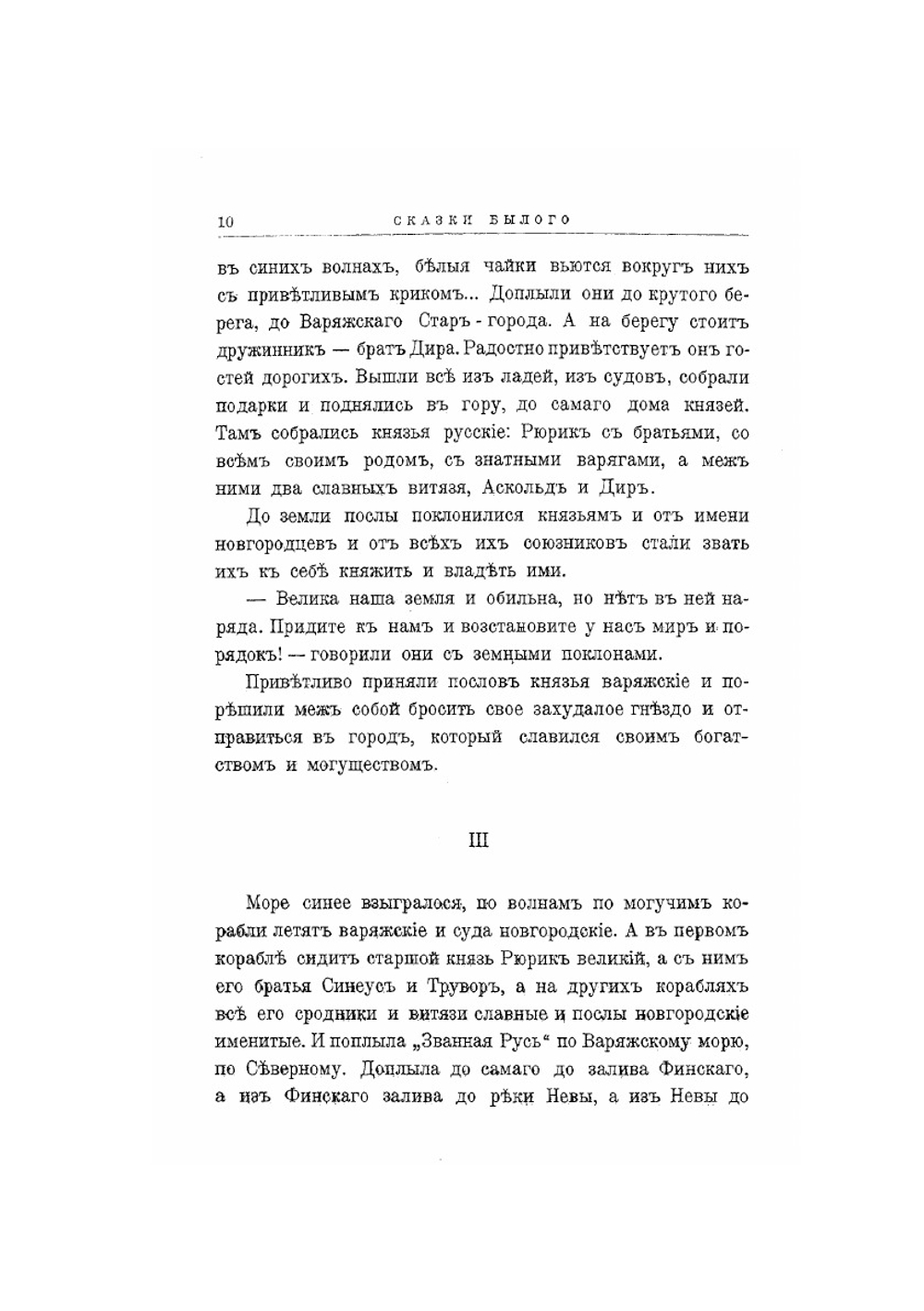 Русь. Сказки былого. Выпуск 1 | Нет автора