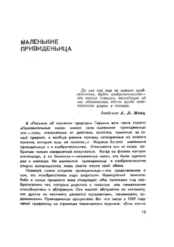 Как научиться изобретать | Г. Альтшуллер