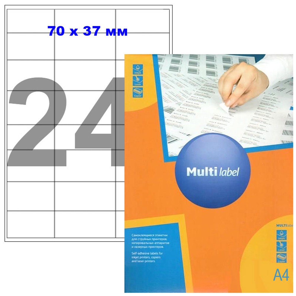 Этикетки самоклеящиеся Multilabel, А4, 70 х 37 мм., 24 шт/лист, 100 л.