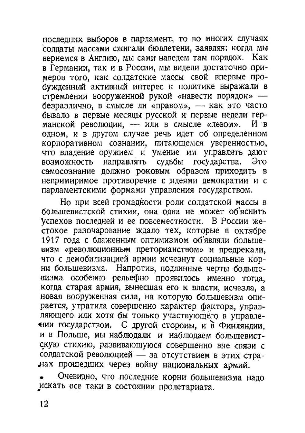 Мировой большевизм | Мартов Л.