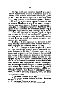 Проскинитарий. Хождение старца Арсения Суханова во Иерусалим в 7157 (1649) году | А. Суханов