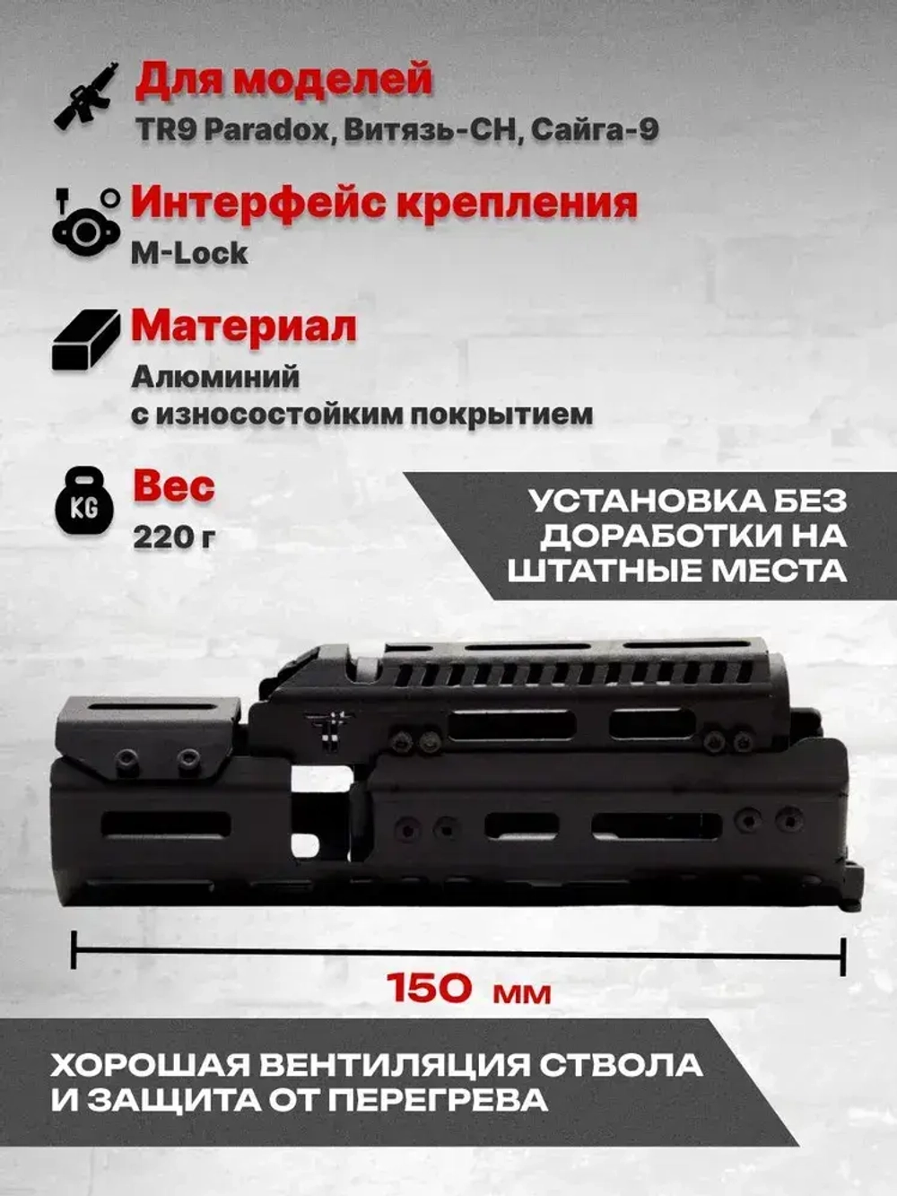 Алюминиевое тактическое цевье Н-5д для АКС-74У, Тактические Идеи